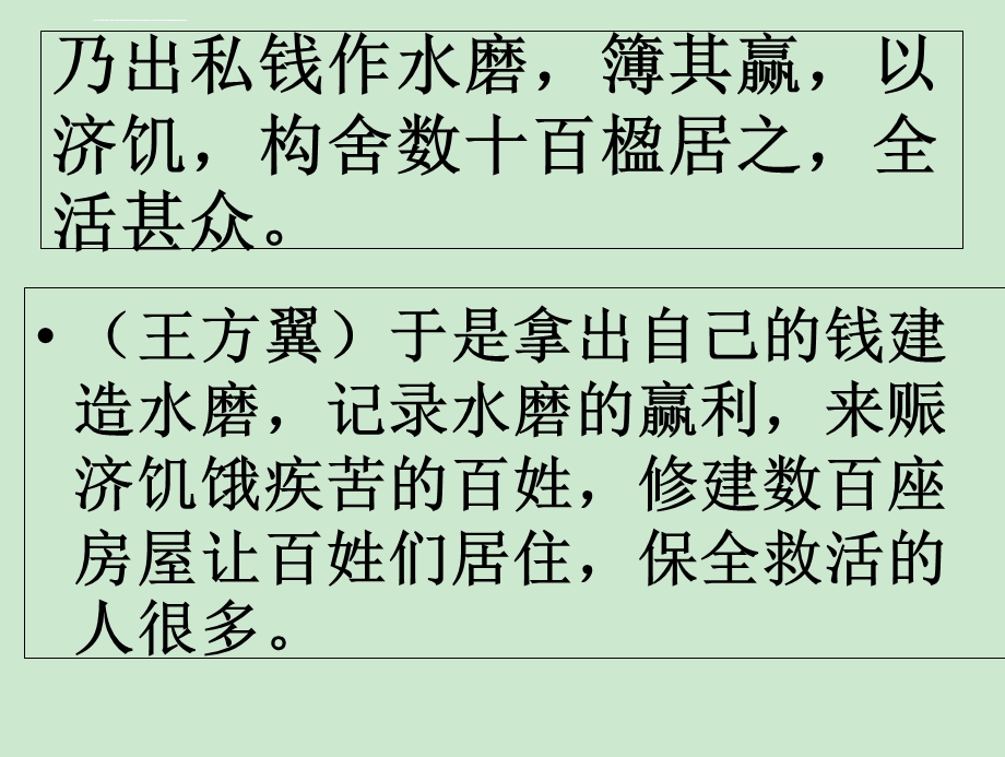 文言文小文段翻译训练一ppt课件.ppt_第2页