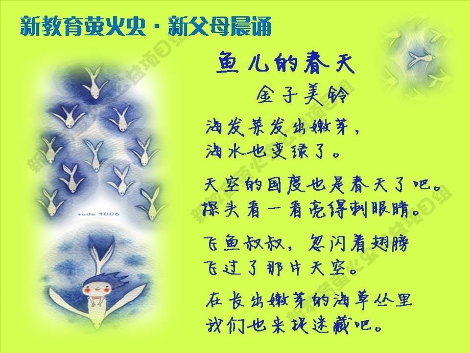 新教育儿童诗ppt课件.ppt_第3页