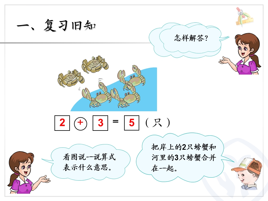 新人教版一年级数学上册解决问题(加法)ppt课件.ppt_第2页