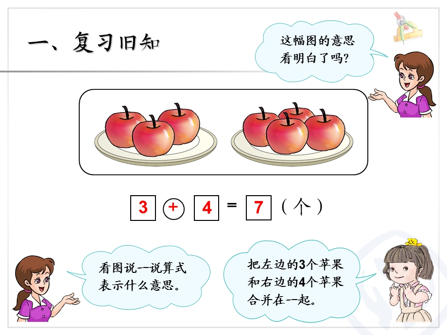 新人教版一年级数学上册解决问题(加法)ppt课件.ppt_第3页