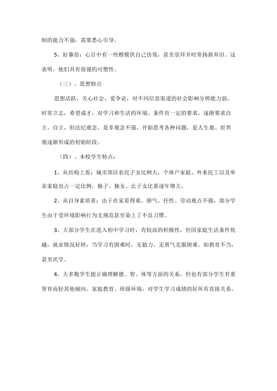 XX教育德育工作序列化实施方案.docx_第3页