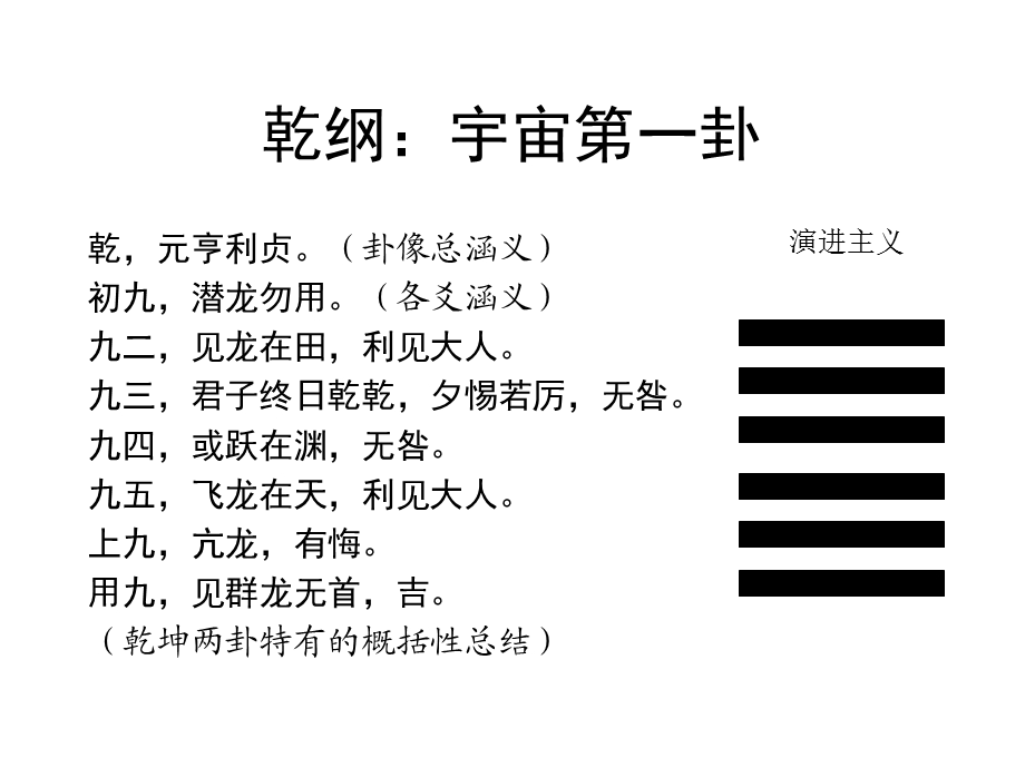 易经通管理(简略版)ppt课件.ppt_第1页