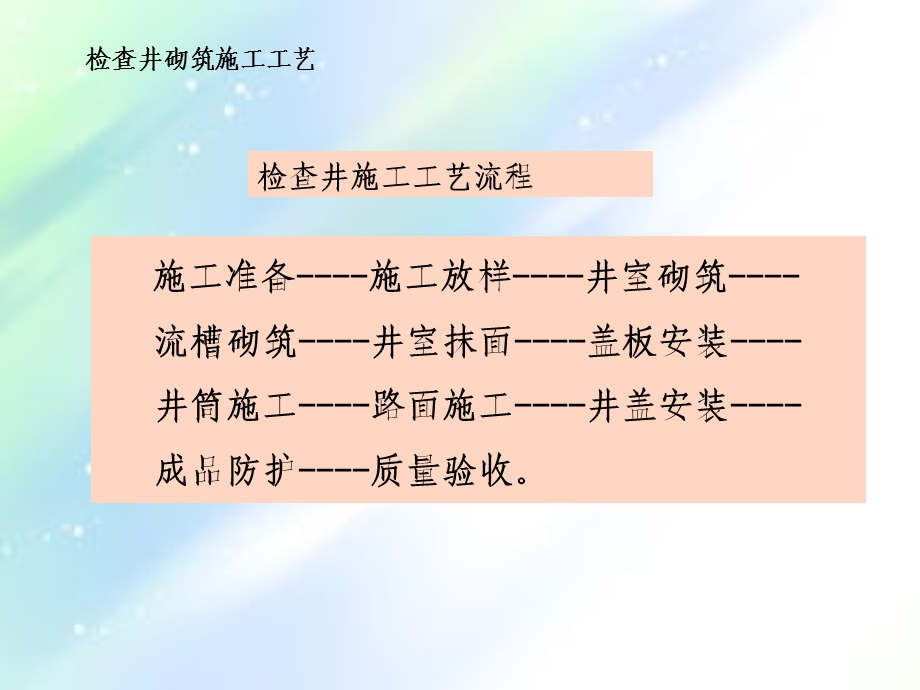 检查井施工工艺ppt课件.ppt_第3页