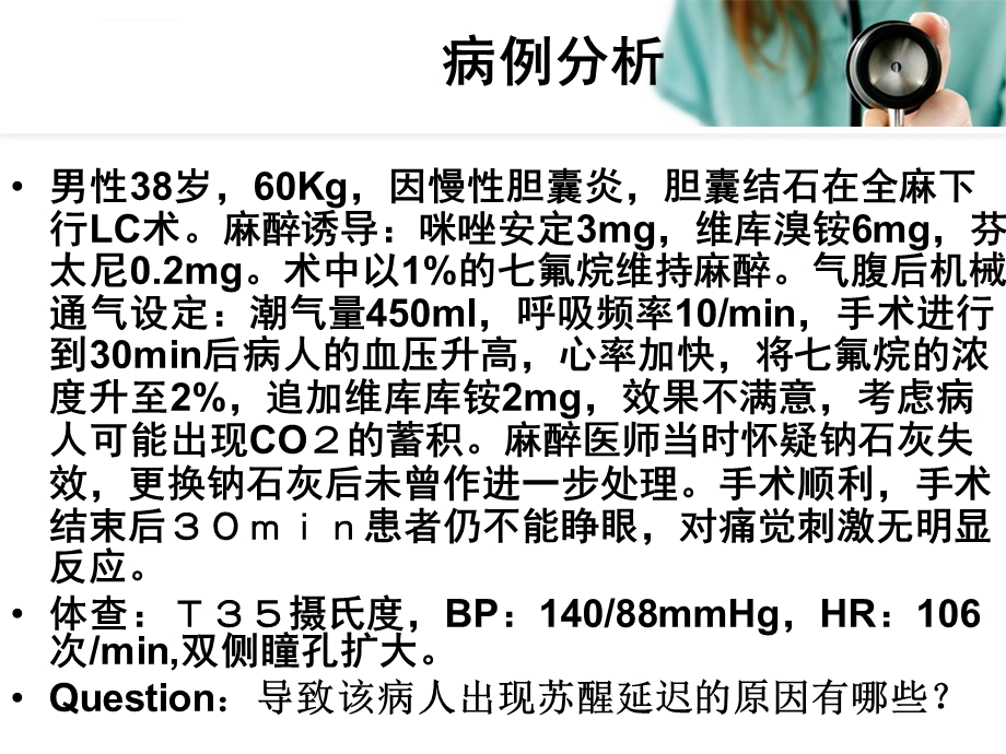 术后苏醒延迟以及处理ppt课件.ppt_第3页