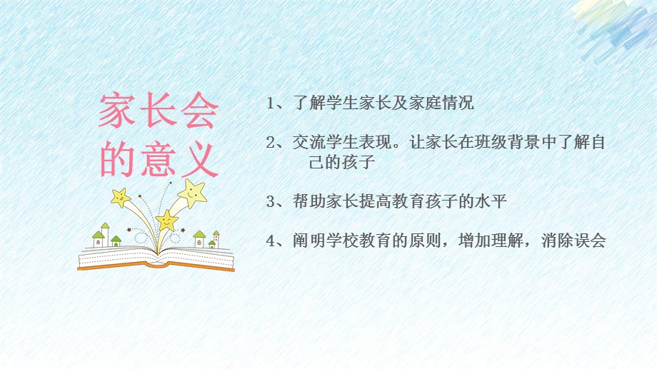 期中家长会ppt课件.ppt_第3页