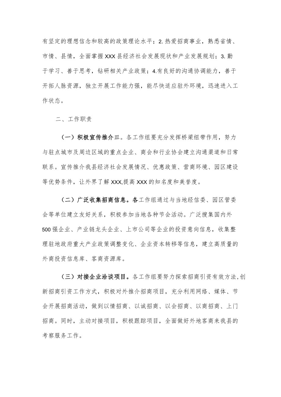 xxx县外设驻点招商工作实施方案.docx_第2页