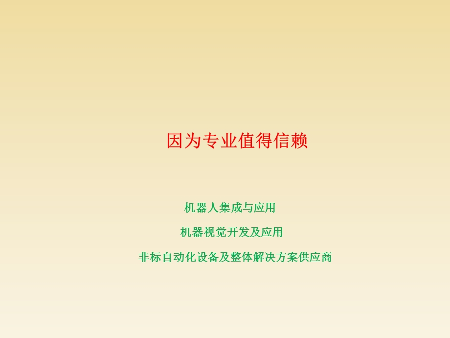 机器人自动化改造方案ppt课件.ppt_第1页