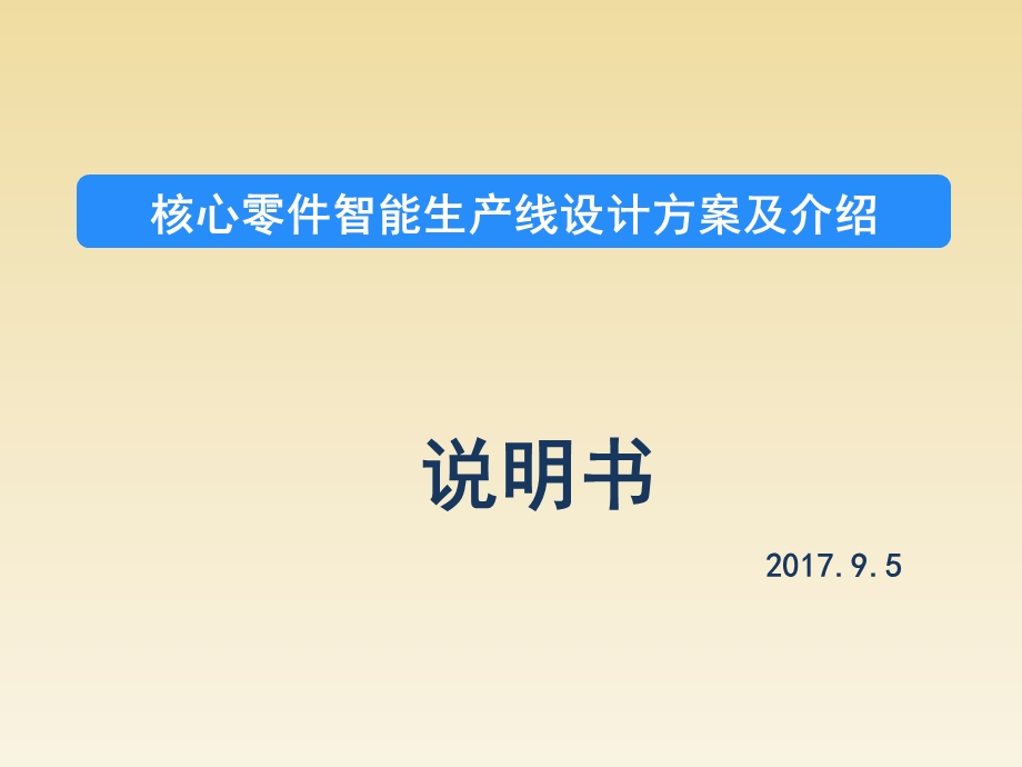 机器人自动化改造方案ppt课件.ppt_第2页