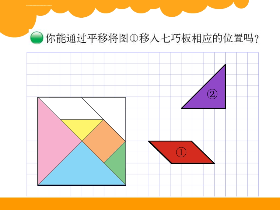 新北师大版六年级下册图形的运动ppt课件.ppt_第2页