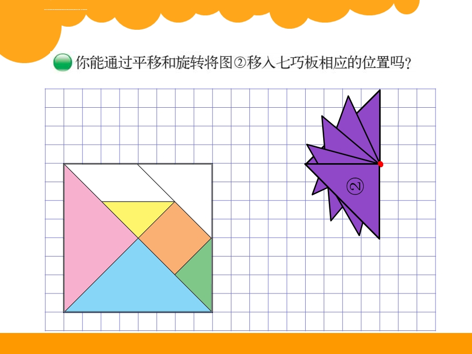 新北师大版六年级下册图形的运动ppt课件.ppt_第3页