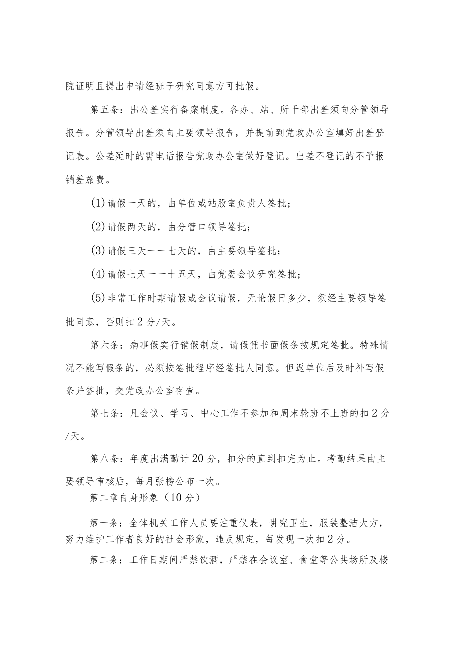 XX镇2022年干部职工考核管理办法(试行).docx_第2页