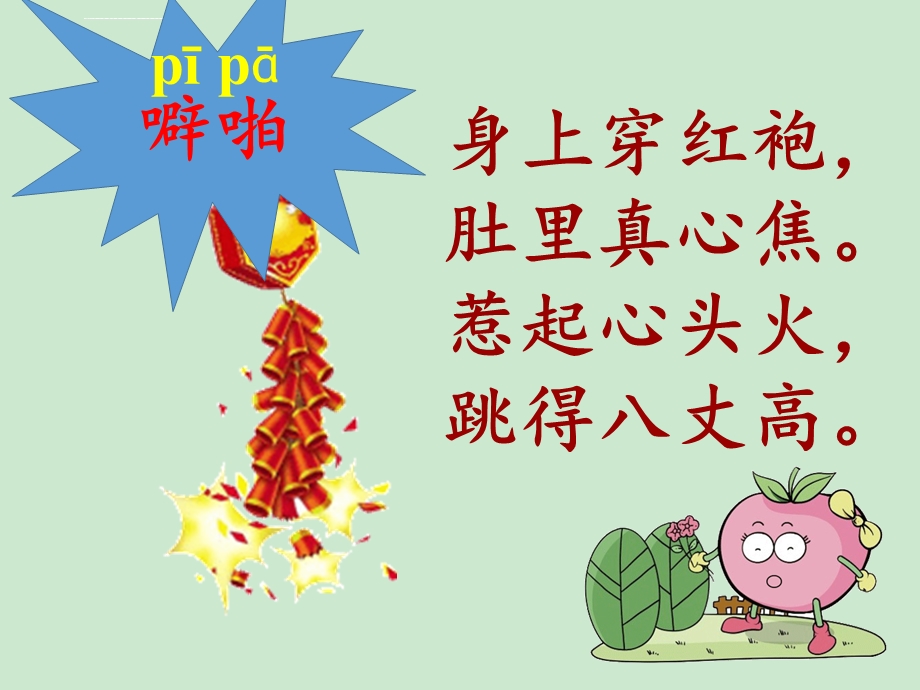 新统编版一年级下册《咕咚》ppt课件.ppt_第1页