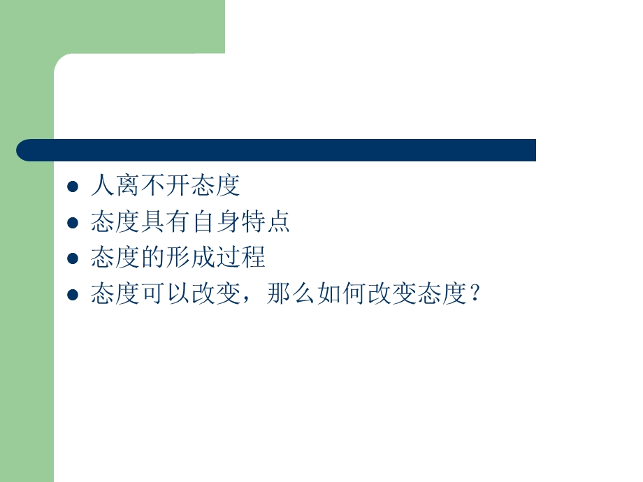 旅游者的态度ppt课件.ppt_第2页