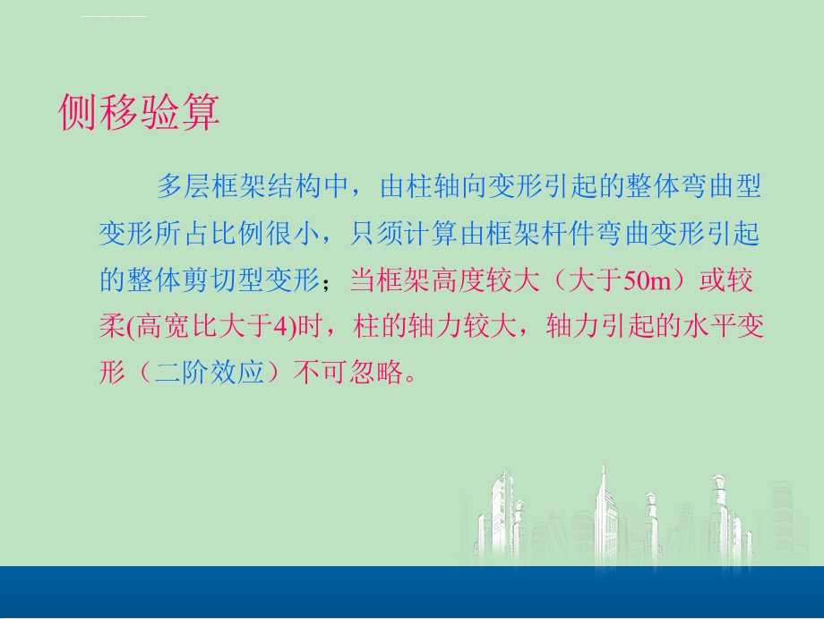 框架—侧移计算例题ppt课件.ppt_第2页