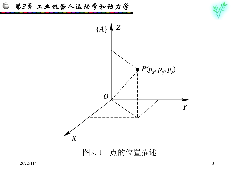 机器人运动学动力学轨迹规划ppt课件.ppt_第3页