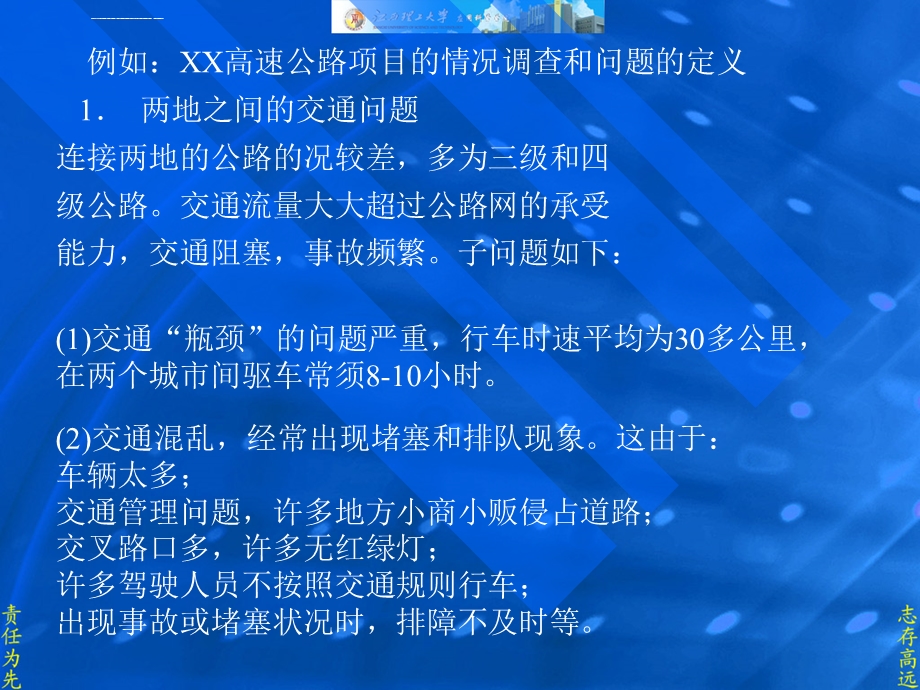 某高速公路目标设计ppt课件.ppt_第1页