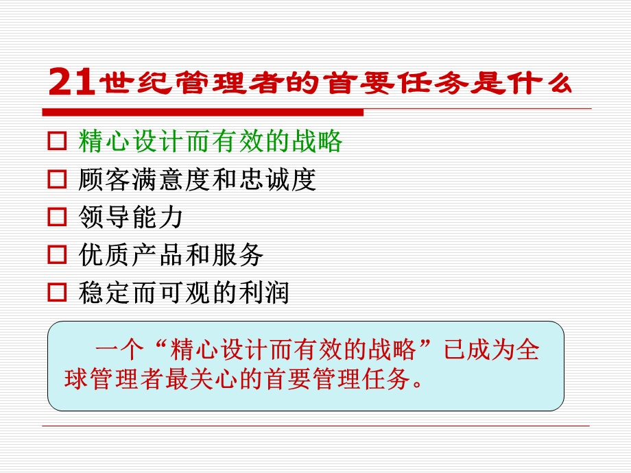 核心竞争力与企业的持续成长战略ppt课件.ppt_第3页