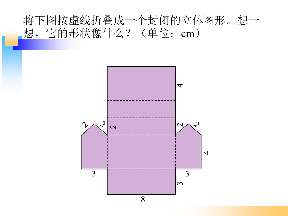 新北师大版五年级数学下册《有趣的折叠》ppt课件.ppt_第2页