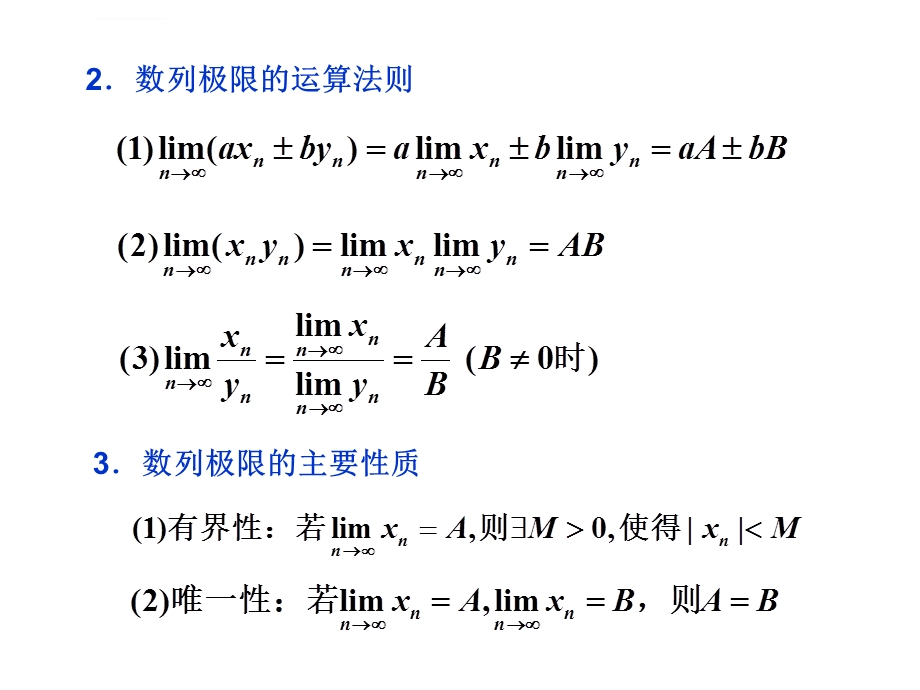 极限与连续习题课ppt课件.ppt_第3页