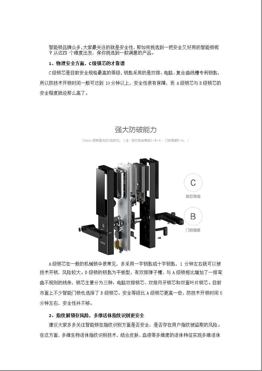 智能锁需要关注的四大维度ppt课件.pptx_第1页