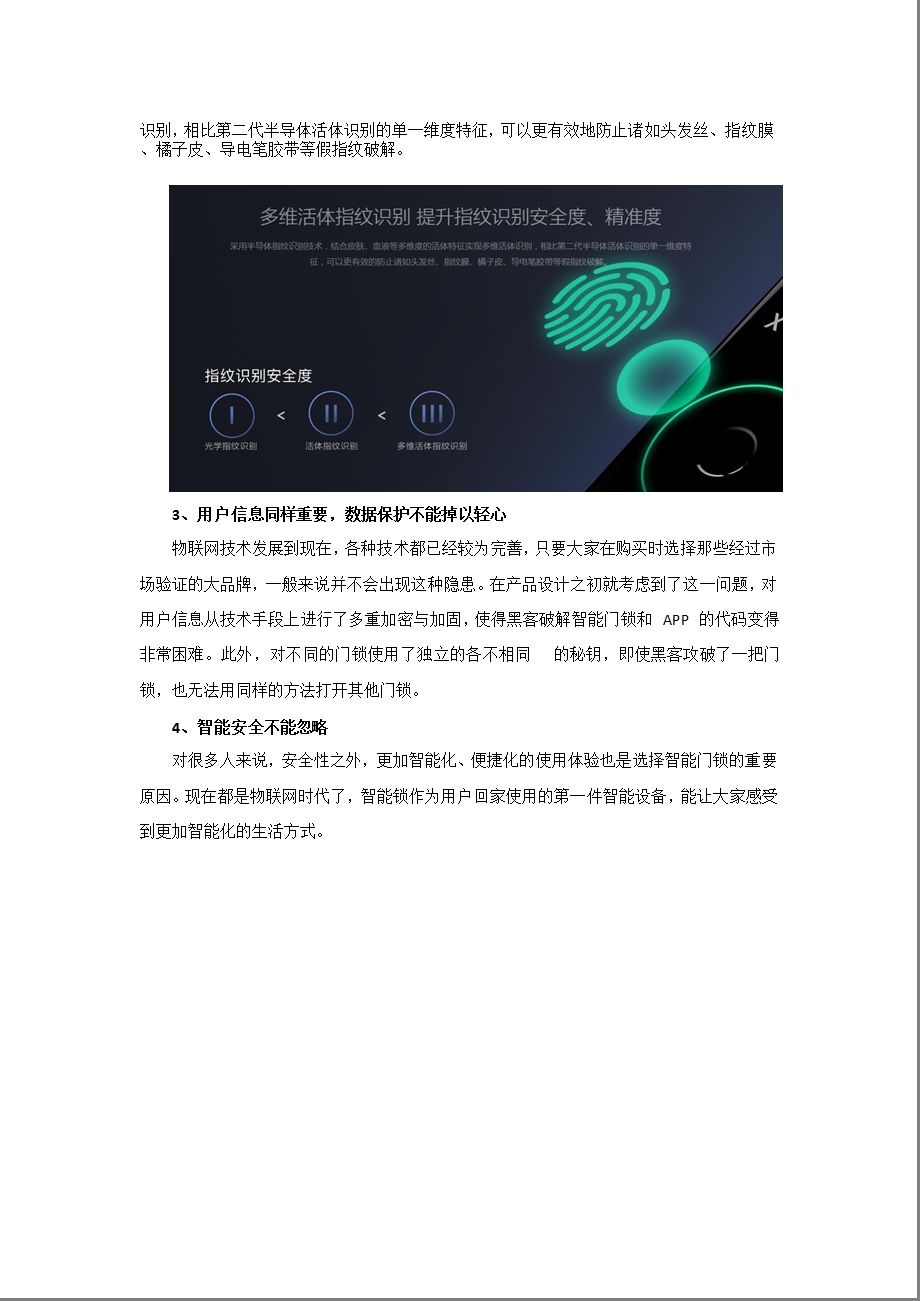 智能锁需要关注的四大维度ppt课件.pptx_第2页