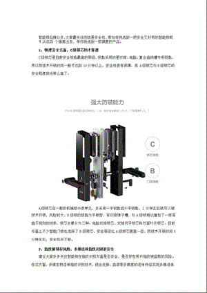 智能锁需要关注的四大维度ppt课件.pptx