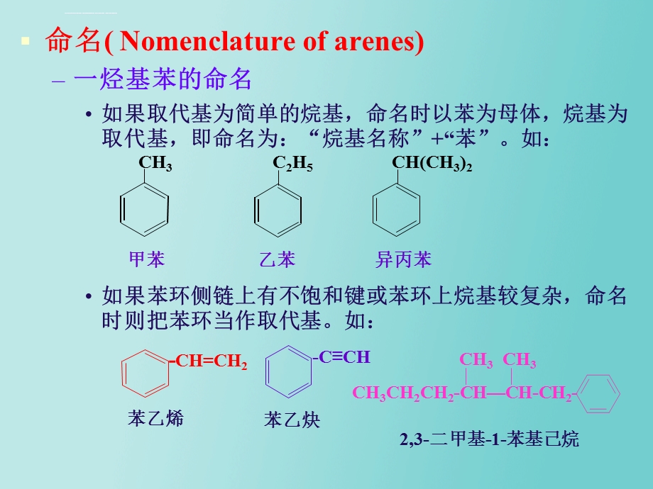 有机化学第六章芳香烃ppt课件.ppt_第3页