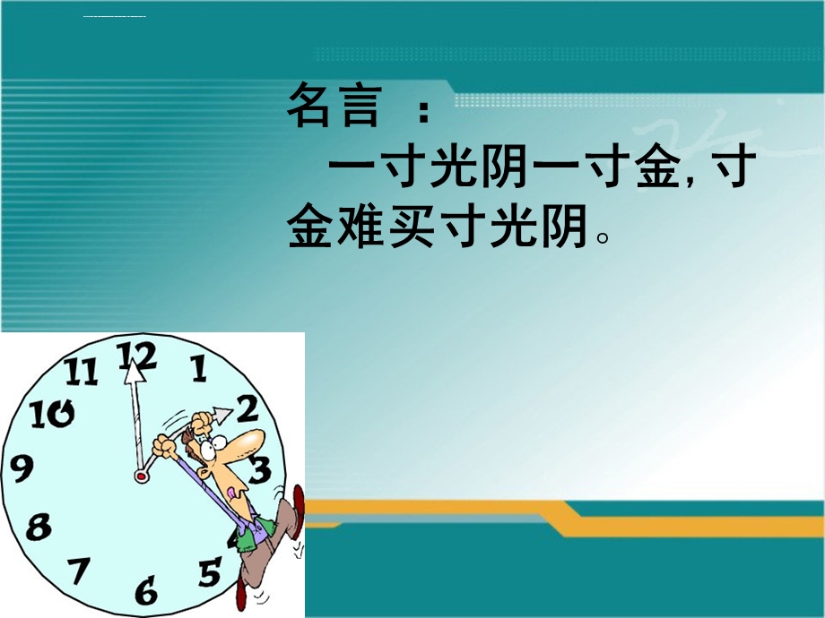 新北师大下册四年级数学《优化》ppt课件.ppt_第3页