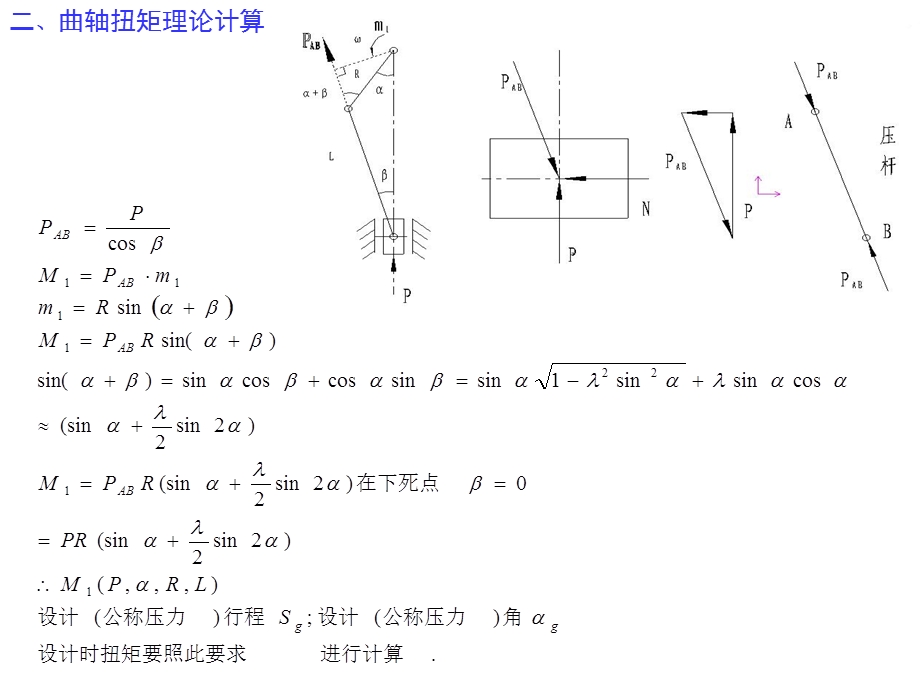 曲柄滑块机构运动分析与力学计算ppt课件.ppt_第3页