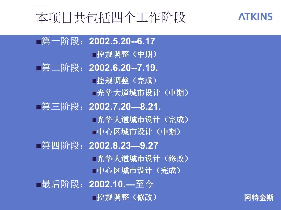 成都温江新区概念性规划及城市设计ppt课件.ppt_第3页