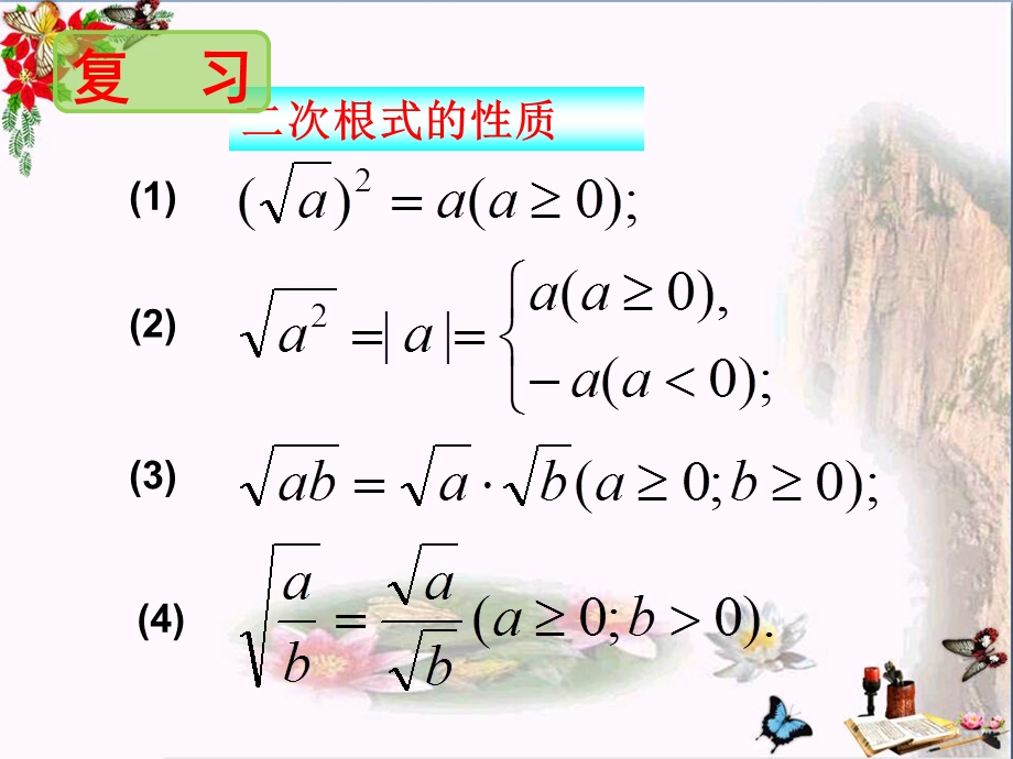 最简二次根式二次根式ppt精品课件.pptx_第2页