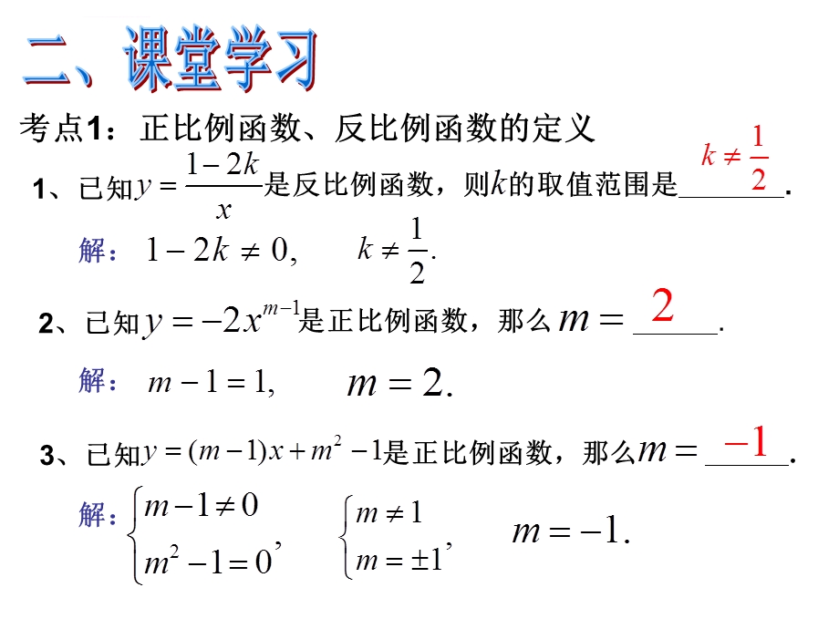 正比例函数和反比例函数的复习ppt课件.ppt_第3页