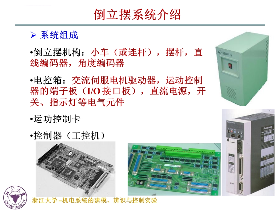 机电系统建模辨识与控制实验课ppt课件.ppt_第2页