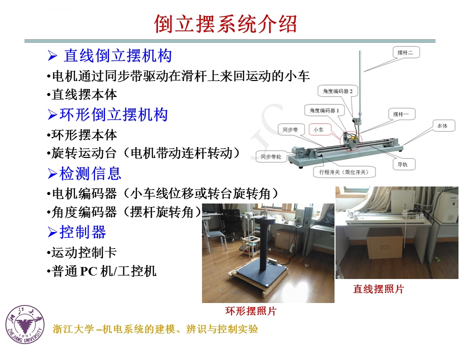 机电系统建模辨识与控制实验课ppt课件.ppt_第3页