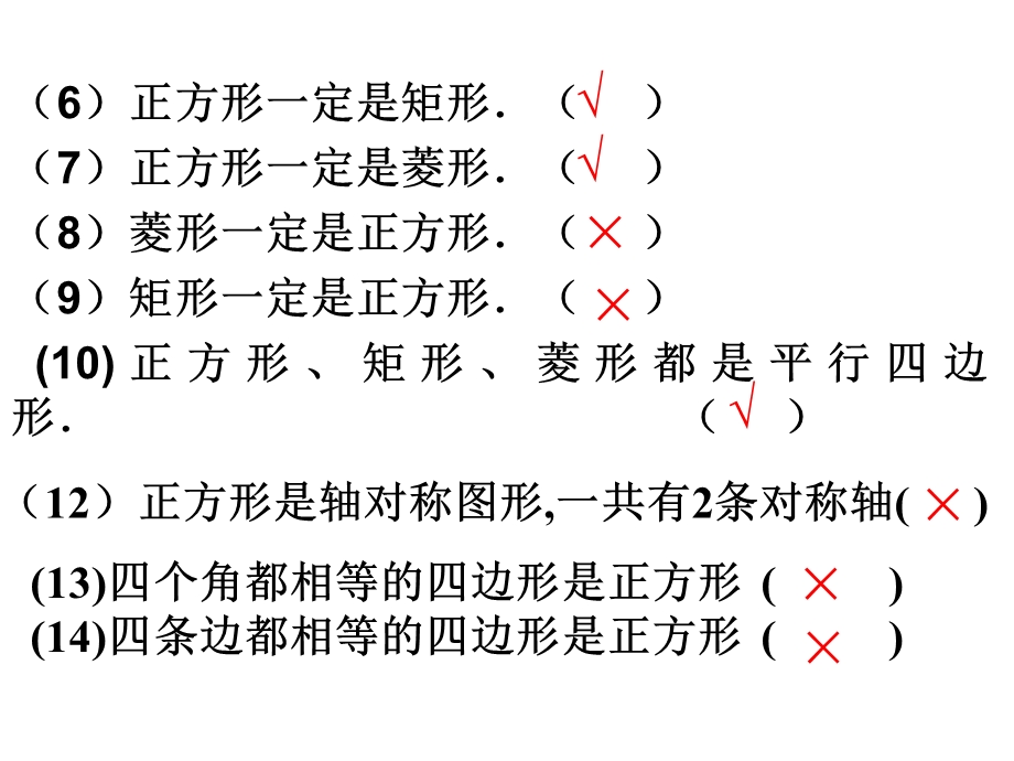 正方形的性质与判定练习题ppt课件.ppt_第2页