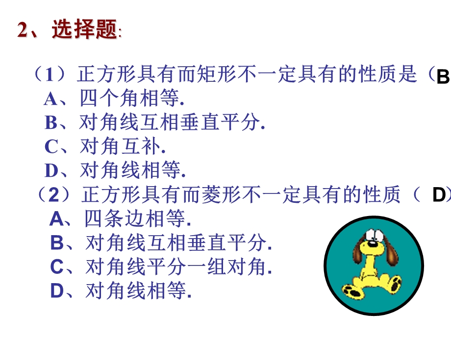 正方形的性质与判定练习题ppt课件.ppt_第3页