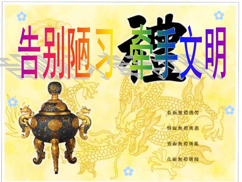 文明礼仪主题班会(整理版)ppt课件.ppt_第1页