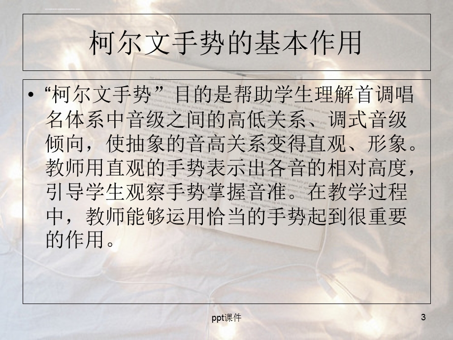 柯尔文手势ppt课件.ppt_第3页