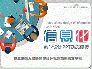 最适合老师使用的PPT课件模板(教学设计).pptx