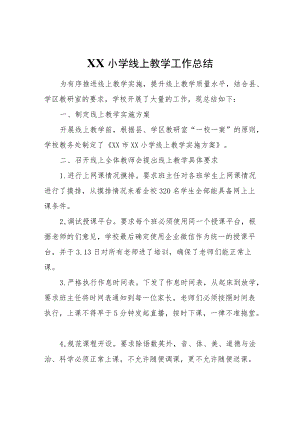 XX小学线上教学工作总结.docx