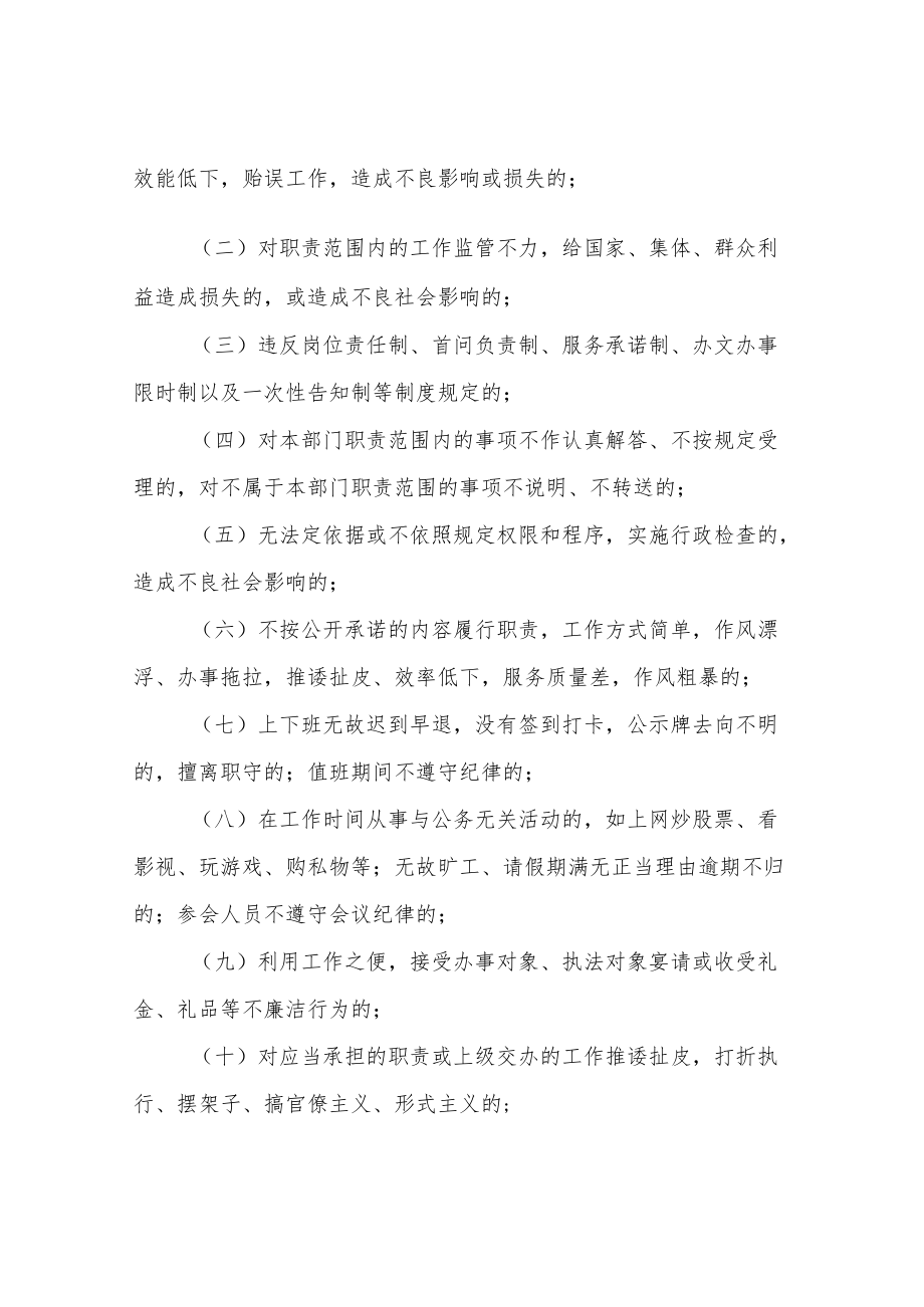 XX市XX县生态环境分局效能建设责任追究实施办法（试行）.docx_第2页