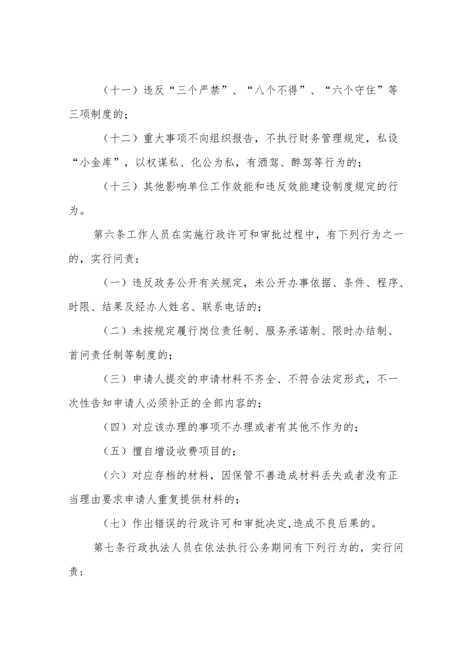 XX市XX县生态环境分局效能建设责任追究实施办法（试行）.docx_第3页