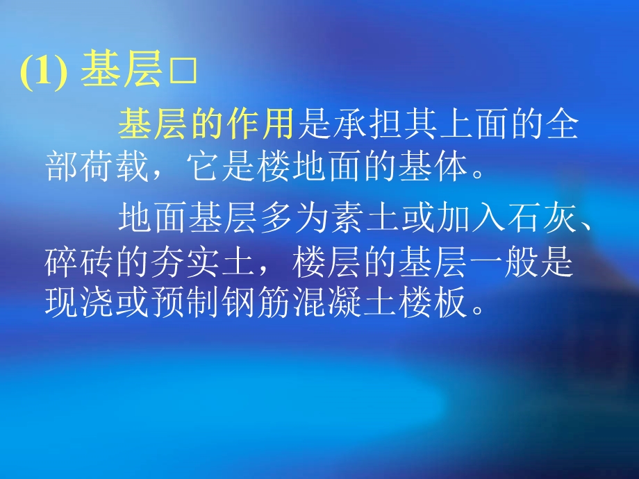 楼地面工程施工工艺ppt课件.ppt_第3页