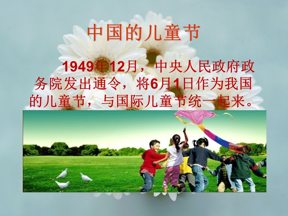 欢度六一主题班会ppt课件.ppt_第3页