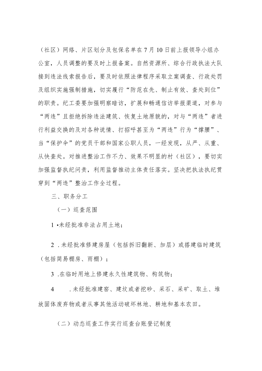 XX街道打击“两违”专项整治行动工作方案.docx_第2页