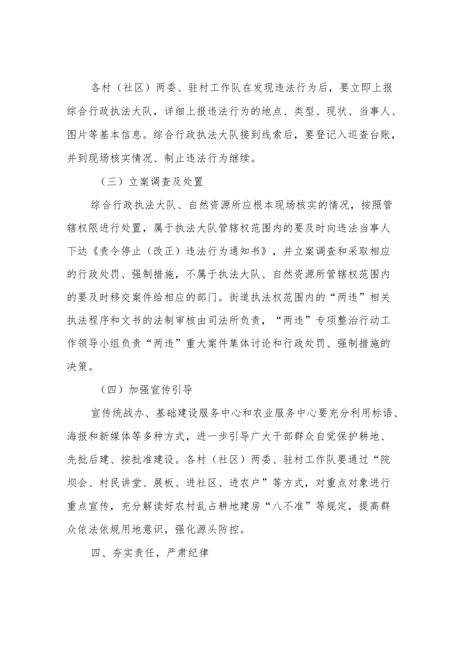 XX街道打击“两违”专项整治行动工作方案.docx_第3页