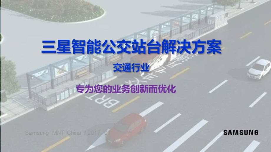 智能公交解决方案ppt课件.pptx_第1页