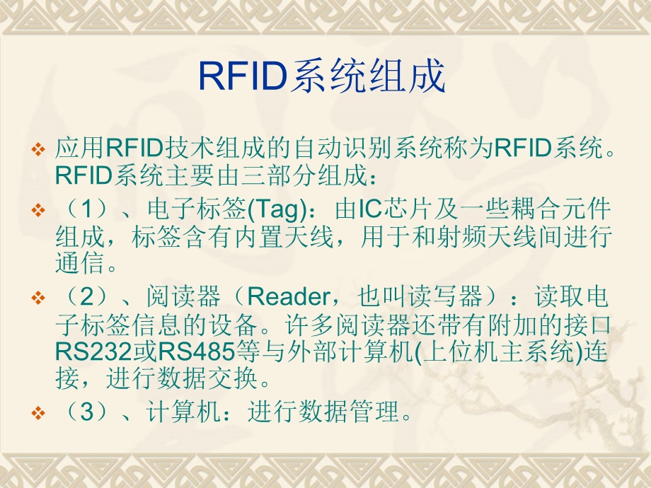 无线射频识别rfid技术ppt课件.ppt_第2页