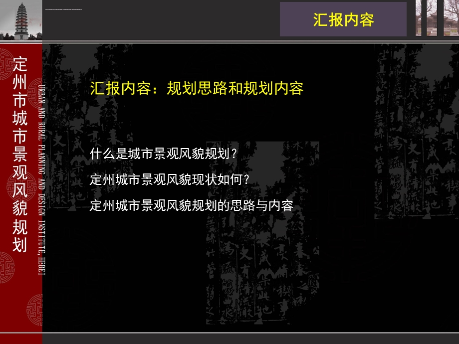 景观风貌专项规划ppt课件.ppt_第1页