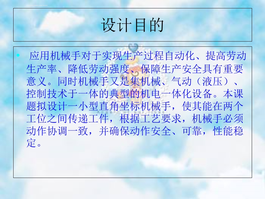 机械手毕业设计答辩ppt课件.ppt_第2页